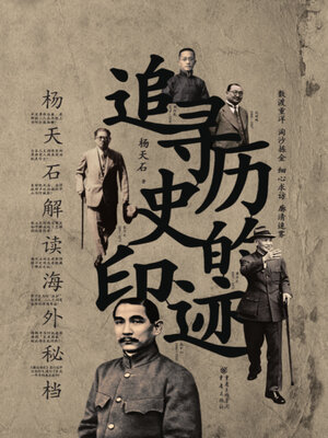 cover image of 追寻历史的印迹